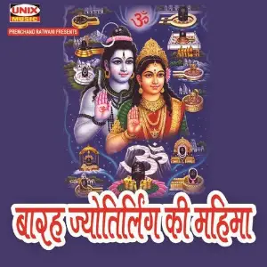 Barah Jyotirling Ki Mahima image