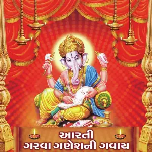 Aarti Garva Ganesh Ni Gavai image