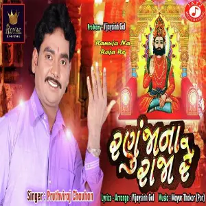 Ranuja Na Raja Re image