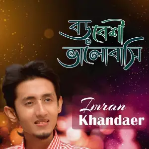 Boro Beshi Bhalobashi image