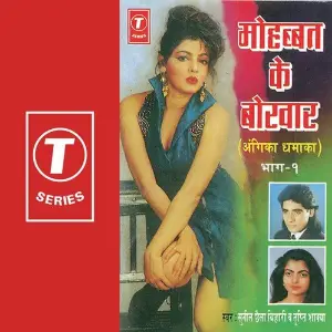Mohabbat Ke Bokhar (Part 1) image
