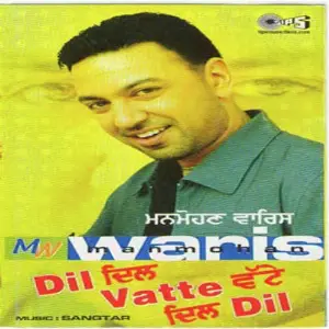 Dil Vatte Dil image