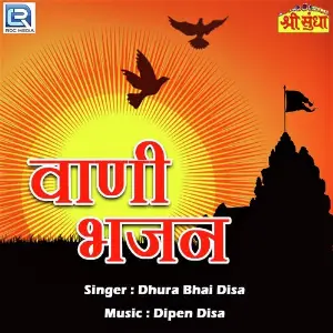 Vani Bhajan image