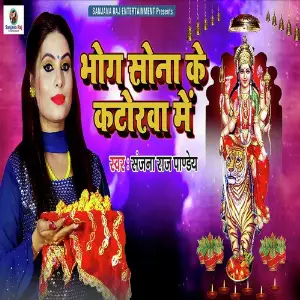 Bhog Sona Bhog Sona Ke Katorwa Me image