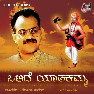 Olede Yathakamma image