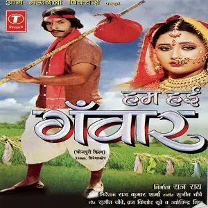 Hum Haee Ganwar image