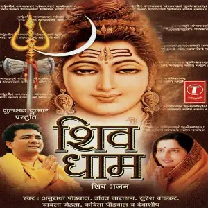 Shiv Dhaam image