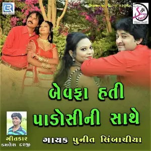 Bewafa Hati Padoshini Sathe image