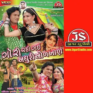 Aayo Re Dholo image