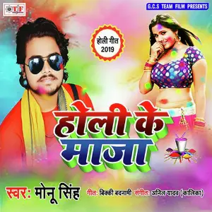 Holi Ke Maja image