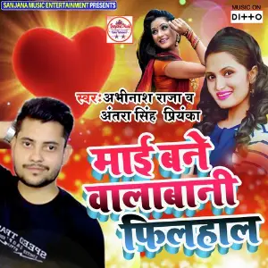 Mai Bane Wala Bani Filhal image
