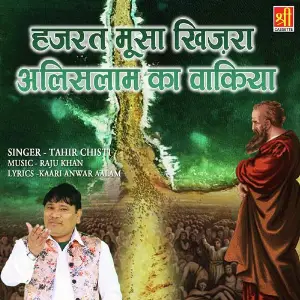 Hazrat Musa Khizara Ali Salam Ka Waqia image