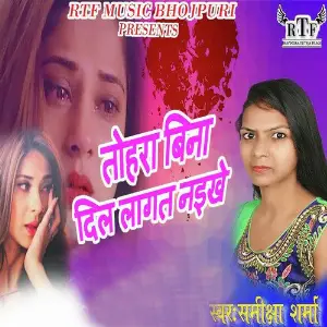 Hathwa Chhodha Key Tu Chal Gaila Samiksha Sharma
