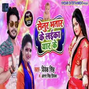 Bhatar Mera Bagal Me Sota Hai Antra Singh Priyanka, Vivek Singh