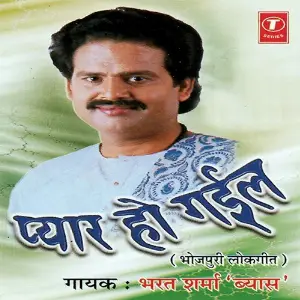 Pyar Ho Gayil image