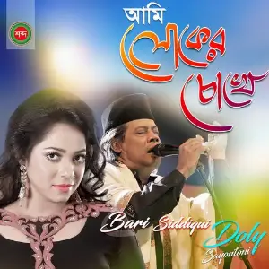 Ami Loker Chokhe image
