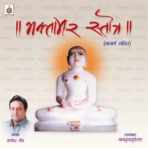 Bhaktamar Stotra image