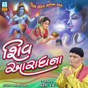 Shiv Aradhana (Best Collection of Lord Shiva Stotra and Mantra) image