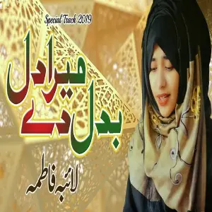 Mera Dil Badal De Laiba Fatima