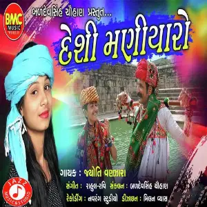 Deshi Maniyaro image