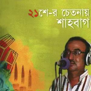 Ekusher Chatonai Sahobag image