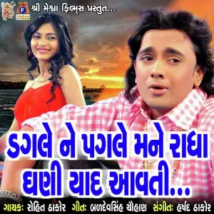 Dagle Ne Pagle Mane Radha Yaad Aavti image