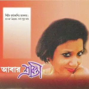 Abar Sravanti image