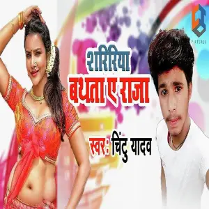 Shaririya Bathata Ae Raja image