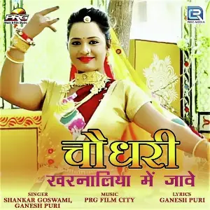 Choudhary Kharnaliya Mein Jave image