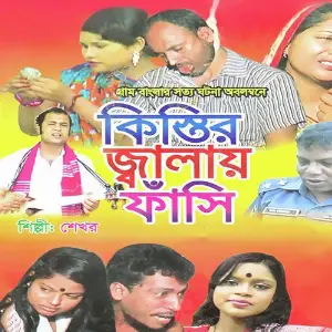 Kistir Jalai Fashi, Pt. 01 image