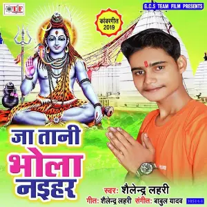 Ja Tani Bhola Naihar image