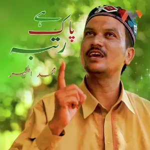 Hai Pak Rutba image