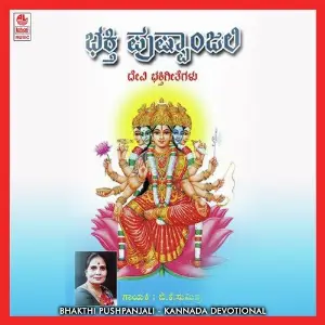 Bhakthi Pushpanjali image