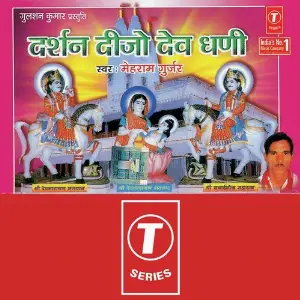 Darshan Deejo Dev Dhani image