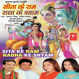 Sita Ke Ram Radha Ke Shyam Mahesh Prabhakar