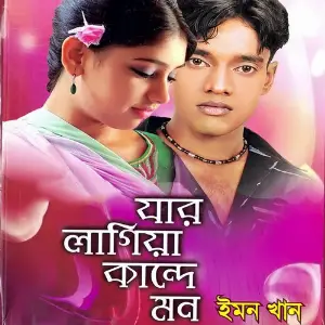 Jar Lagiya Kande Mon image