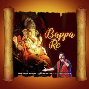 Bappa Re image