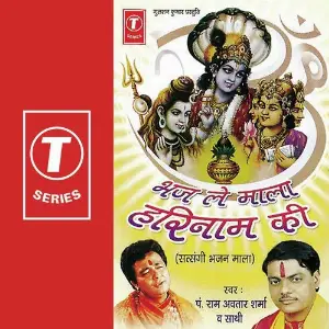 Bhaj Le Mala Harinaam Ki image