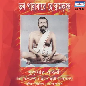 Bhaba Parabar Hey Ramkrishna image
