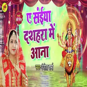 A Saiya Dashahara Me Aana image