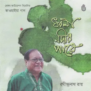 Dharala Nadir Pare image