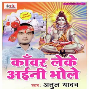 Kanwar Leke Aini Bhole image