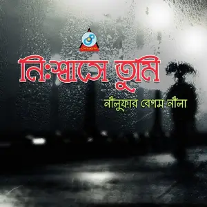Nishas E Tumi image