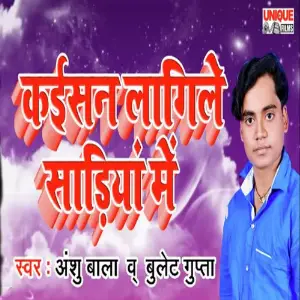 Kaisan Lagile Sadiya Me image