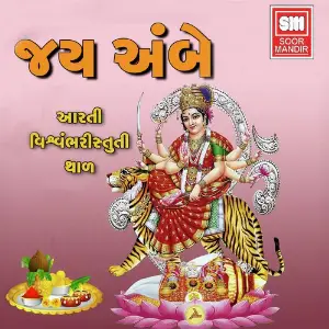 Jay Ambe image