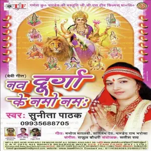 Nav Durga Ke Namo Namha image