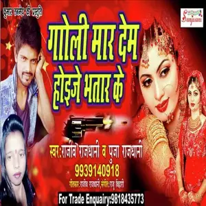 Goli Maar Dem Hoije Bhatar Ke image