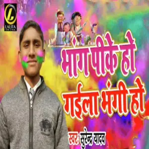 Bhang Pike Ho Gaila Bhangi Ho image