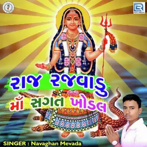Raj Rajwadu Maa Sagat Khodal image