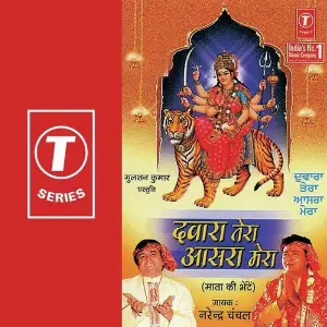 Dwara Tera Aasra Mera image